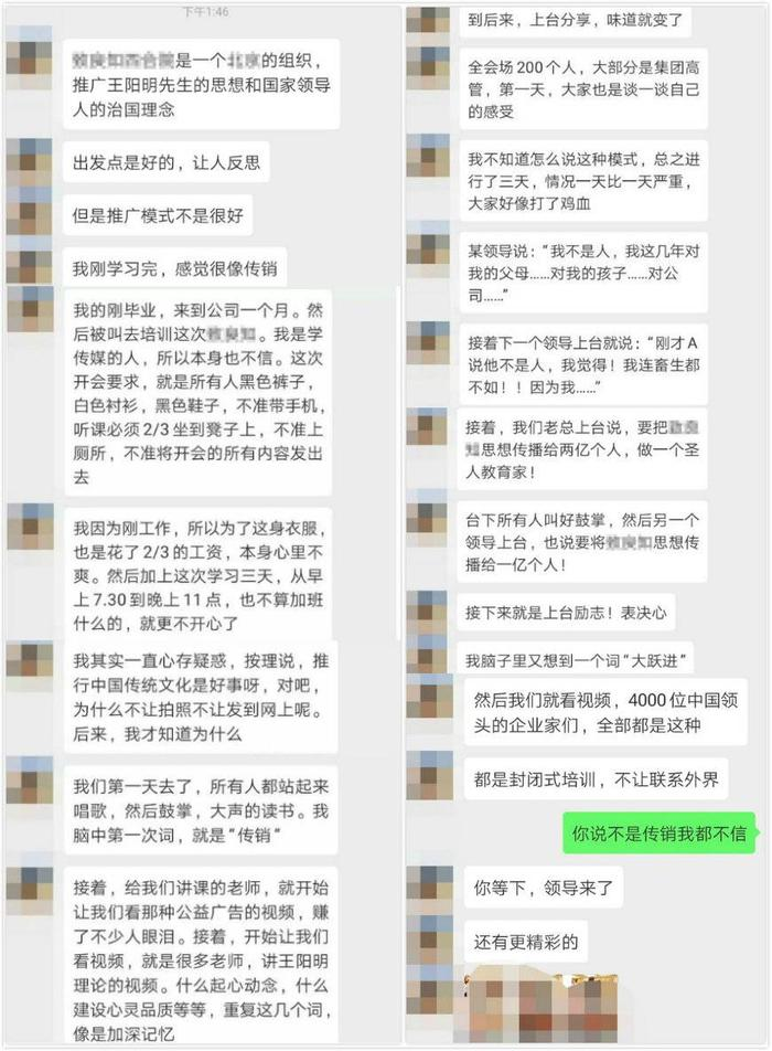 01-专题资料/Notion原始专题档案/揭露润泽园：伪国学，真传销/起底润泽园前身「致良知四合院」/虎嗅：致良知四合院被质疑精神控制学员：有人当众跪下忏悔/image 17.pngimage.png